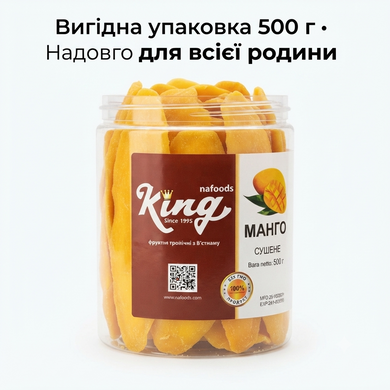 Манго сушене King Nafoods В'єтнам 500г у банці натуральні цукати тропічного манго без ГМО 500г