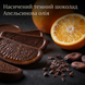 Шоколад чорний Terry's Chocolate Dark Orange 157 г у формі апельсина Шоколад у вигляді апельсина Терріс Дарк Оранж темний імпорт з Європи