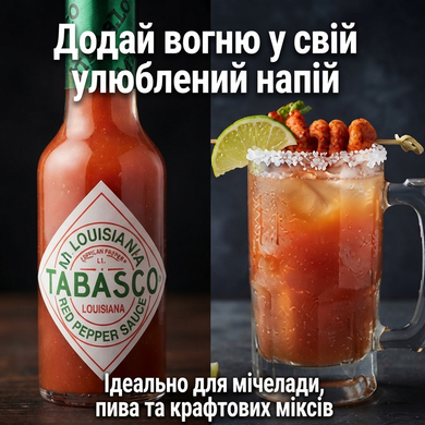 Соус гострий Tabasco Classic Original 60 мл &mdash; оригінальний американський чилі соус для бару, коктейлів та м'яса