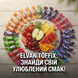Жувальні цукерки Elvan Toffix асорті 1 кг з фруктовою начинкою Туреччина