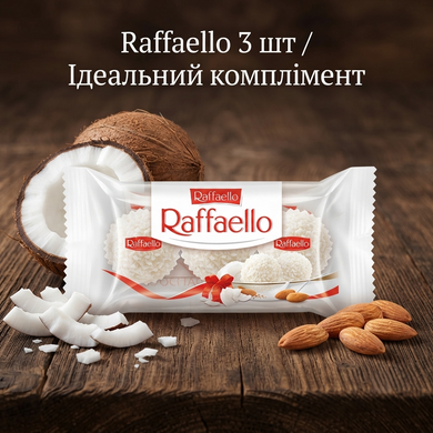 Цукерки Raffaello 16 х 3 шт (30 г) кокосові з цільним мигдалем Рафаелло спайка 3 штуки кокосові цукерки Ferrero міні-формат