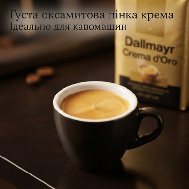 Кава в зернах Dallmayr Crema d'Oro 1 кг (100% Арабіка, Німеччина) Оригінальна зернова кава Далмаєр Крема дОро для кавомашин