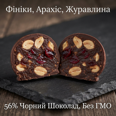 Цукерки Choconut Sweet Ball, 55 г &mdash; Натуральні Фініки, Арахіс та Журавлина в Чорному Шоколаді 56%