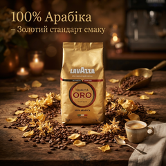 Кава в зернах Lavazza Qualita Oro 1 кг