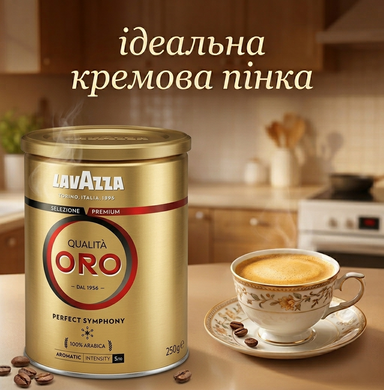 Кава мелена Lavazza Qualita Oro ж/б 250 г