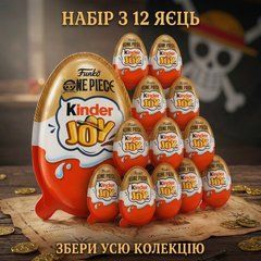 Шоколадне яйце Kinder Joy Funko One Piece 20г х 12 &mdash; Кіндер Джой Ван Піс з колекційною іграшкою Аніме