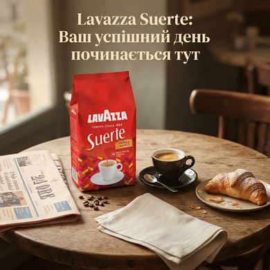 Кава в зернах Lavazza Suerte 1 кг