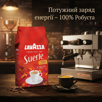 Кава в зернах Lavazza Suerte 1 кг