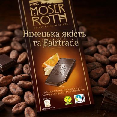 Шоколад темний Moser Roth Orange Mandel з апельсином і мигдалем 125 г Німеччина Елітний німецький шоколад Мозер Рот з апельсиновою цедрою та горіхами