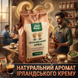 Кава Файний Кавій Ірландський Крем у зернах 1 кг