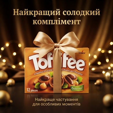 Цукерки Toffifee з лісовим горіхом, карамеллю та нугою 125 г (Німеччина)