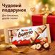 Набір Kinder Bueno White з білим шоколадом 15 шт