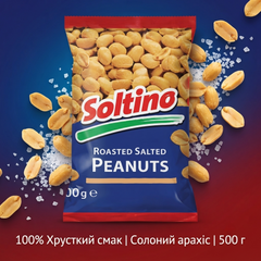 Арахіс Soltino солоний 500 г