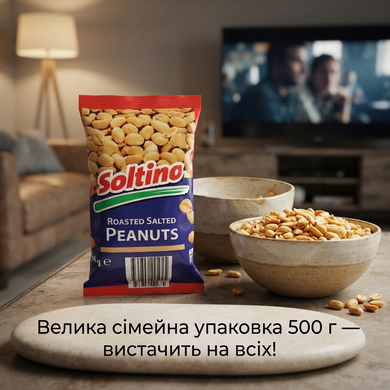 Арахіс Soltino солоний смажений 500 г снеки до пива