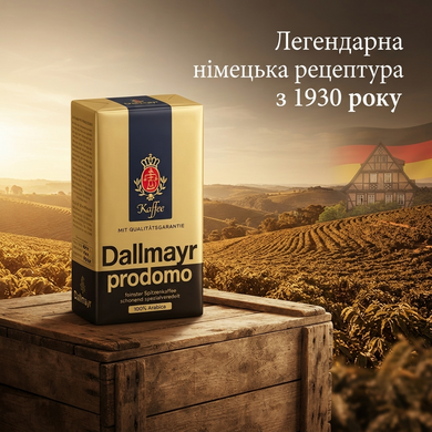 Кава мелена Dallmayr Prodomo 500 г 100% Арабіка оригінальна німецька
