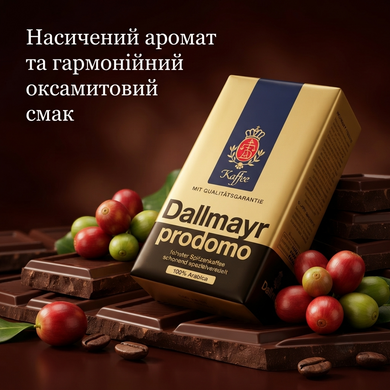 Кава мелена Dallmayr Prodomo 500 г 100% Арабіка оригінальна німецька