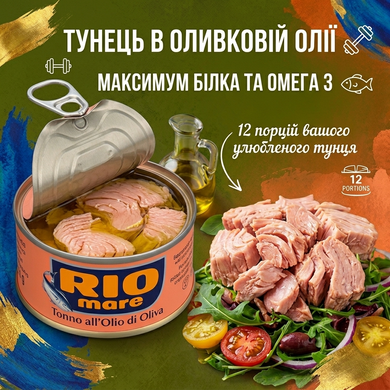 Упаковка Тунець Rio Mare в оливковій олії 65 г х 12 шт