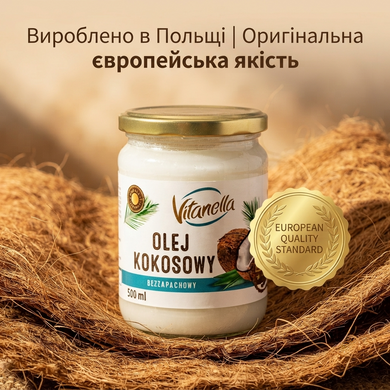 Кокосова олія Vitanella рафінована 500 мл без запаху для смаження та випічки Натуральна рослинна олія з Польщі для кулінарії та догляду за волоссям і шкірою