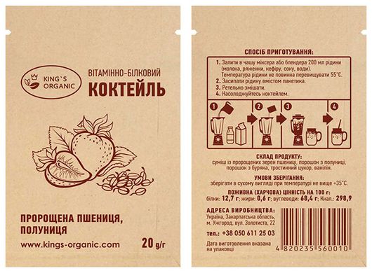 Вітамінно-білковий коктейль зі смаком полуниці King`s Organic 20 г