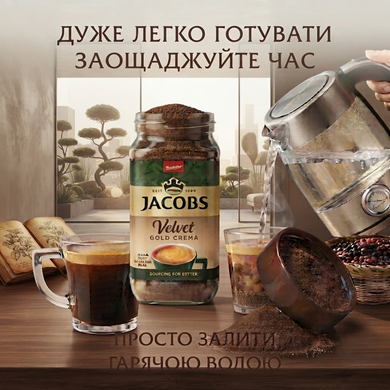 Кава розчинна Jacobs Velvet Gold Crema сублімована 180 г