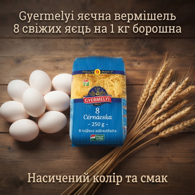 Вермішель яєчна Gyermelyi C&eacute;rnamet&eacute;lt 8-яєчна 250 г Угорщина Сухі макаронні вироби павутинка для курячого бульйону та супів