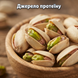 Фісташки Alesto Californian Roasted & Unsalted 250 г не солоні Каліфорнійські фісташки без солі Алесто 250г смажені горіхи